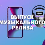 Выпуск релиза